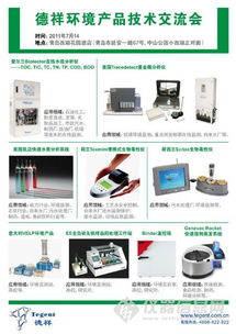 德祥环境产品技术交流会邀请函