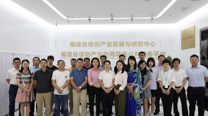 福建省电子信息集团 深化技术交流，驱动产业创新与发展