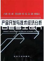 产品开发与技术经济分析 冶金工业的创新驱动与价值评估